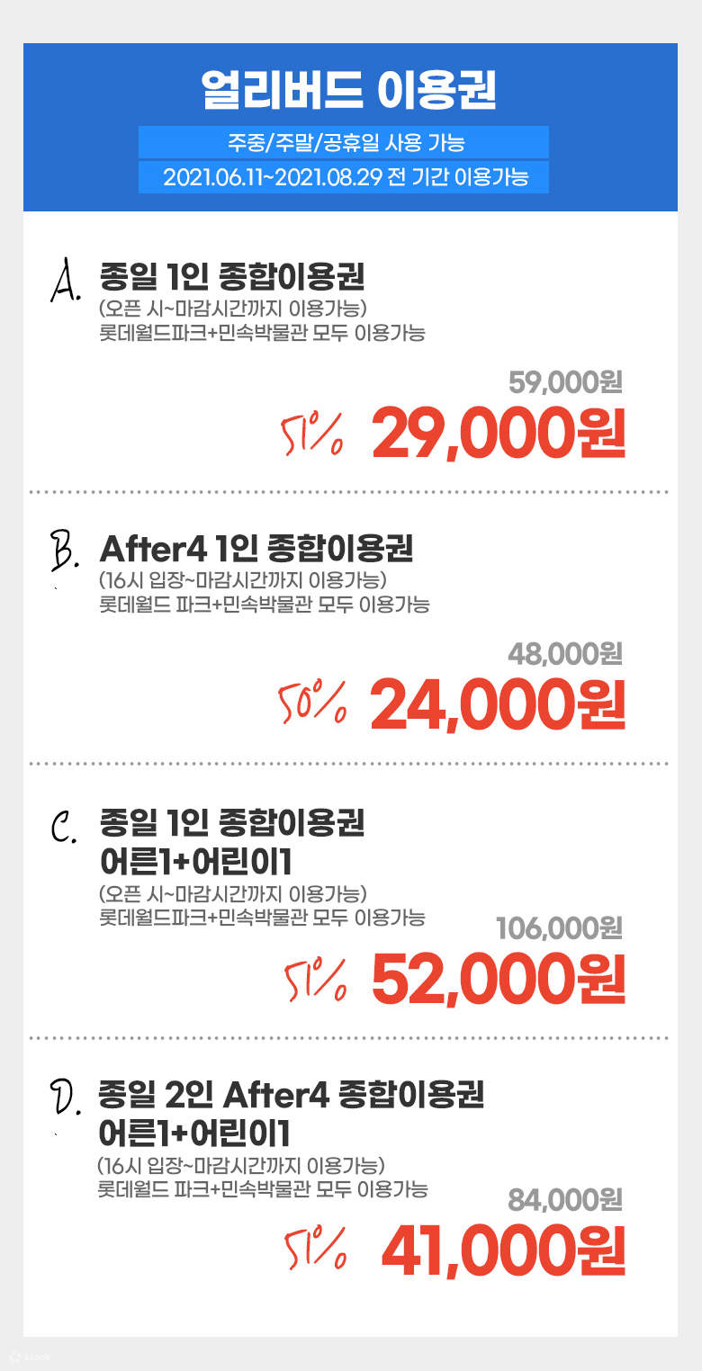 롯데월드 자유이용권 - 클룩 Klook 한국